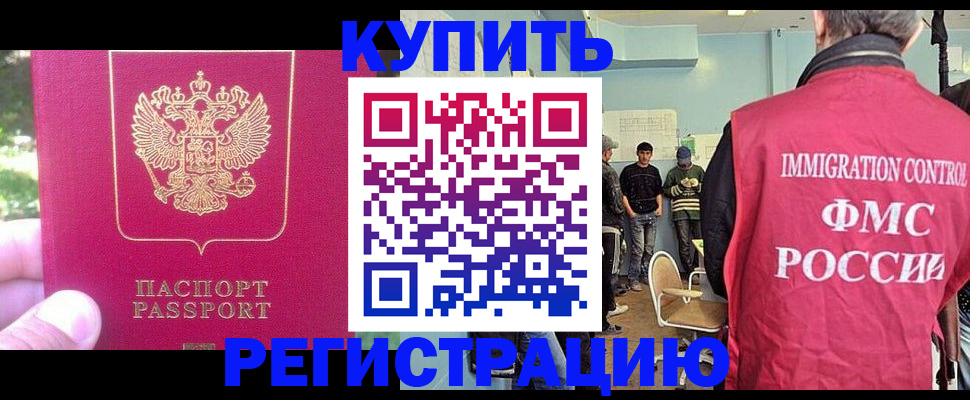 временная регистрация недорого в Качканаре