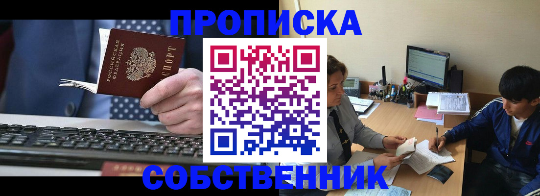 прописка штамп в Качканаре