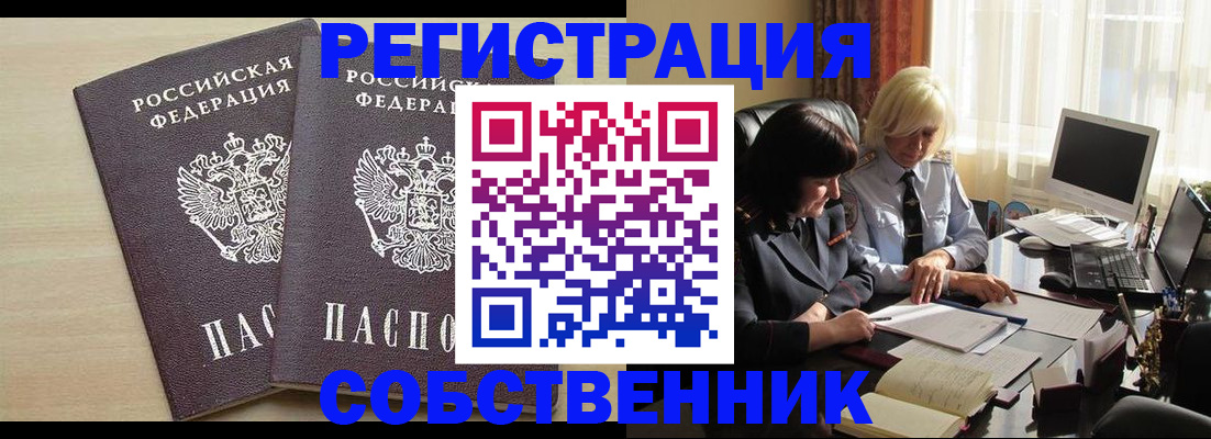 прописка от собственника в Качканаре